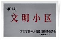 2006年3月1日，商丘市精神文明建設(shè)委員會(huì)舉辦的市級(jí)"文明小區(qū)和文明單位"授牌儀式,商丘建業(yè)綠色家園是商丘市物業(yè)管理小區(qū)唯一一個(gè)獲此殊榮的單位。