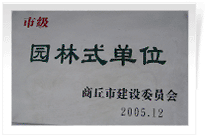 2006年2月25日，商丘建業(yè)綠色家園順利通過(guò)商丘市建設(shè)委員會(huì)的綜合驗(yàn)收，榮獲2005年度市級(jí)"園林式單位"光榮稱號(hào)。