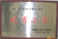 2008年3月11日，在安陽市" 2007 年度地產(chǎn)開發(fā)、物業(yè)服務先進單位和物業(yè)管理優(yōu)秀小區(qū)"表彰大會上，安陽建業(yè)桂花居獲得“2007年度物業(yè)管理優(yōu)秀小區(qū)”。