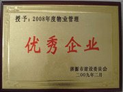 2009年3月31日,在濟(jì)源房管局舉行的08年度房地產(chǎn)開發(fā)物業(yè)管理先進(jìn)集體和先進(jìn)個(gè)人表彰大會上，河南建業(yè)物業(yè)管理有限公司濟(jì)源分公司榮獲了濟(jì)源市物業(yè)服務(wù)優(yōu)秀企業(yè)；副經(jīng)理聶迎鋒榮獲了濟(jì)源市物業(yè)服務(wù)先進(jìn)個(gè)人。