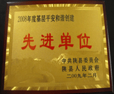 2009年3月1日，在三門峽陜縣召開的全縣政訪暨信訪工作會議上，建業(yè)綠色家園被評為"基層平安和諧創(chuàng)建先進(jìn)單位"。