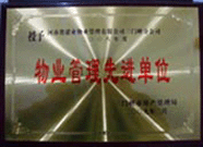 2009年2月6日，建業(yè)物業(yè)三門峽分公司被三門峽市房產(chǎn)管理局評為"二00八年度物業(yè)管理先進(jìn)單位"。