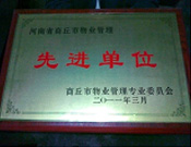 2011年4月6日，建業(yè)物業(yè)商丘分公司被商丘市物業(yè)管理委員會評為"10-11年度物業(yè)管理先進單位"。