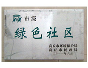 2011年6月2日,在商丘市環(huán)保局和民政局聯(lián)合舉辦的2010年度"創(chuàng)建綠色社區(qū)"表彰大會上，商丘建業(yè)桂園被評為市級"綠色社區(qū)"。