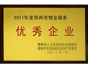 2012年1月31日，在鄭州市房管局召開的鄭州市住房保障和房地產(chǎn)工作會議上，河南建業(yè)物業(yè)管理有限公司榮獲二0一一年度鄭州市"物業(yè)服務(wù)優(yōu)秀企業(yè)"稱號，居行業(yè)榜首。