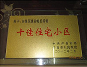 2012年2月9日，許昌建業(yè)帕拉帝奧被許昌市委市人民政府評為十佳住宅小區(qū)。