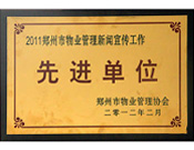 2012年2月22日，建業(yè)物業(yè)榮譽(yù)2011年度"鄭州市物業(yè)管理新聞宣傳工作先進(jìn)單位"，同時，李俊欽獲得"優(yōu)秀通訊員"稱號。