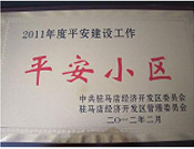 2012年3月5日，駐馬店市房管局在天中廣場文化宮召開"平安小區(qū)"頒獎大會，建業(yè)森林半島以第一名的好成績奪得榜首。