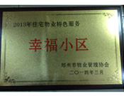 2014年3月19日，鄭州森林半島被評為"2013年住宅物業(yè)特色服務幸福小區(qū)"榮譽稱號。