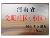 2014年8月，濮陽建業(yè)城在2014年度省文明小區(qū)的考核評比中獲得由河南省文明辦頒發(fā)的"省文明社區(qū)"榮譽稱號。