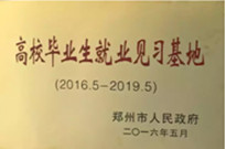 2016年8月1日，鄭州市人力資源和社會(huì)保障局主辦的“高校畢業(yè)生就業(yè)見習(xí)基地”在建業(yè)物業(yè)總公司掛牌。