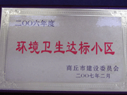 2007年3月29日，在商丘市2006年環(huán)境衛(wèi)生先進小區(qū)表彰大會上，商丘分公司被評為2006年商丘市環(huán)境衛(wèi)生達標小區(qū)。