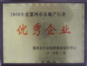 2010年3月3日，在漯河房管局組織召開的"漯河市2010年房地產(chǎn)工作部署會議"上，建業(yè)物業(yè)漯河分公司榮獲 "2009年度漯河市房地產(chǎn)行業(yè)優(yōu)秀企業(yè)" 的榮譽稱號。