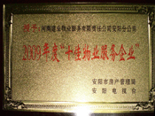 2010年1月13日，在安陽市房管局、安陽電視臺共同舉辦的2009年度安陽市"十佳物業(yè)服務(wù)企業(yè)"表彰大會上，安陽分公司榮獲安陽市"十佳物業(yè)服務(wù)企業(yè)"的光榮稱號。