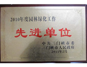 2011年3月17日，建業(yè)物業(yè)三門峽分公司榮獲由中共三門峽市委和三門峽市人民政府頒發(fā)的"2010年度園林綠化工作先進單位"榮譽匾牌。