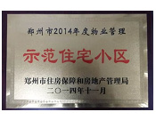 2014年11月，鄭州壹號(hào)城邦被評(píng)為2014年度"鄭州市物業(yè)管理示范住宅小區(qū)"稱號(hào)。