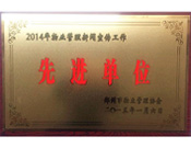 2015年1月6日，鄭州市物業(yè)管理協(xié)會(huì)授予建業(yè)物業(yè)"2014年物業(yè)管理新聞宣傳工作先進(jìn)單位"榮譽(yù)稱號(hào)。