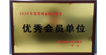 2021年1月15日，鄭州市物業(yè)管理協(xié)會(huì)公布2020年度鄭州市物業(yè)服務(wù)評選結(jié)果，建業(yè)物業(yè)獲評“2020年度鄭州市物業(yè)服務(wù)優(yōu)秀會(huì)員單位”