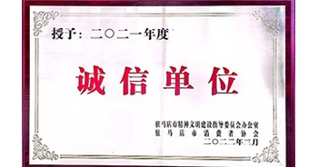 2022年3月，建業(yè)物業(yè)駐馬店分公司獲駐馬店市精神文明建設(shè)指導(dǎo)委員會(huì)辦公室、駐馬店市消費(fèi)者協(xié)會(huì)頒發(fā)的“2021年度誠信企業(yè)”榮譽(yù)稱號