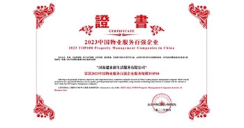 2023年4月26日，在由中指研究院、中國房地產(chǎn)TOP10研究組主辦的“2023中國物業(yè)服務(wù)百強(qiáng)企業(yè)研究成果會”上，建業(yè)物業(yè)上屬集團(tuán)公司建業(yè)新生活榮獲“2023中國物業(yè)服務(wù)百強(qiáng)企業(yè)服務(wù)規(guī)模TOP10”稱號